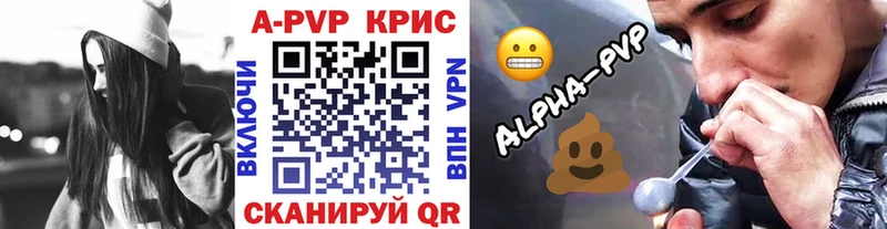 A PVP кристаллы Барнаул