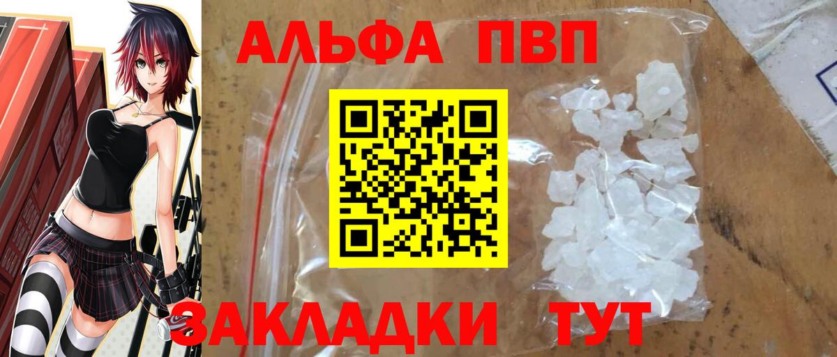APVP VHQ  Вход с VPN  APVP кристаллы  Барнаул  Alpha-PVP VHQ 