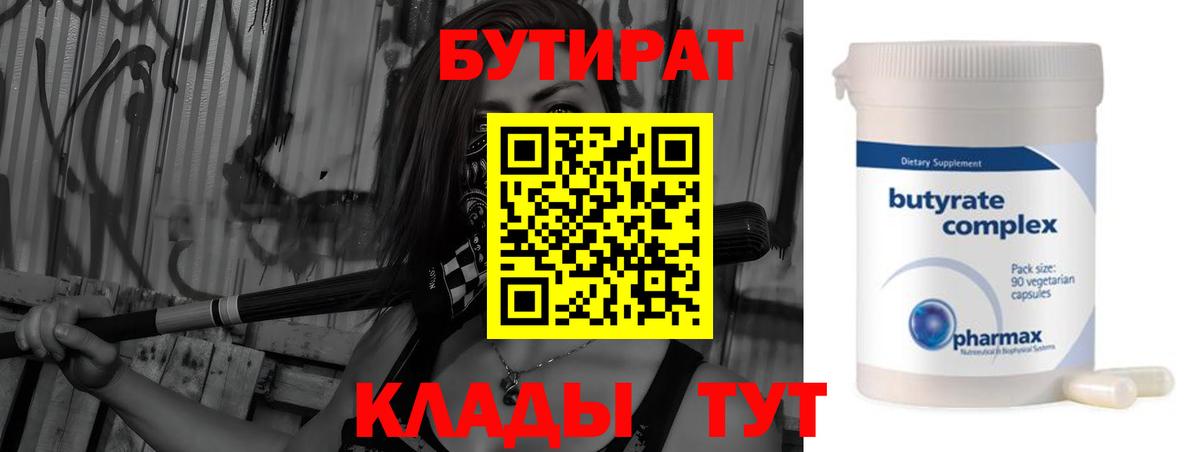 БУТИРАТ буратино  Вход с VPN  Барнаул 