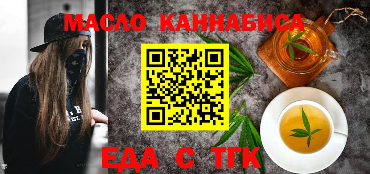 Еда ТГК конопля  Вход с VPN  Барнаул 