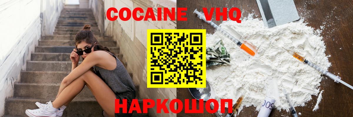 КОКАИН VHQ Барнаул