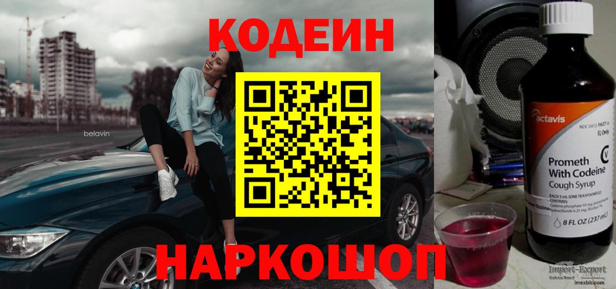 Codein напиток Lean (лин)  Codein напиток Lean (лин)  Барнаул  Вход с VPN 