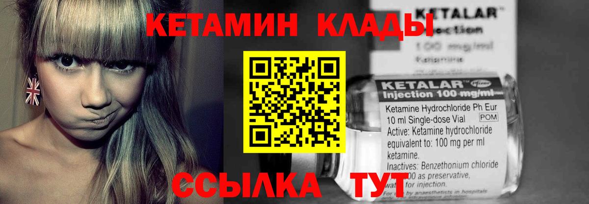 Кетамин VHQ Барнаул