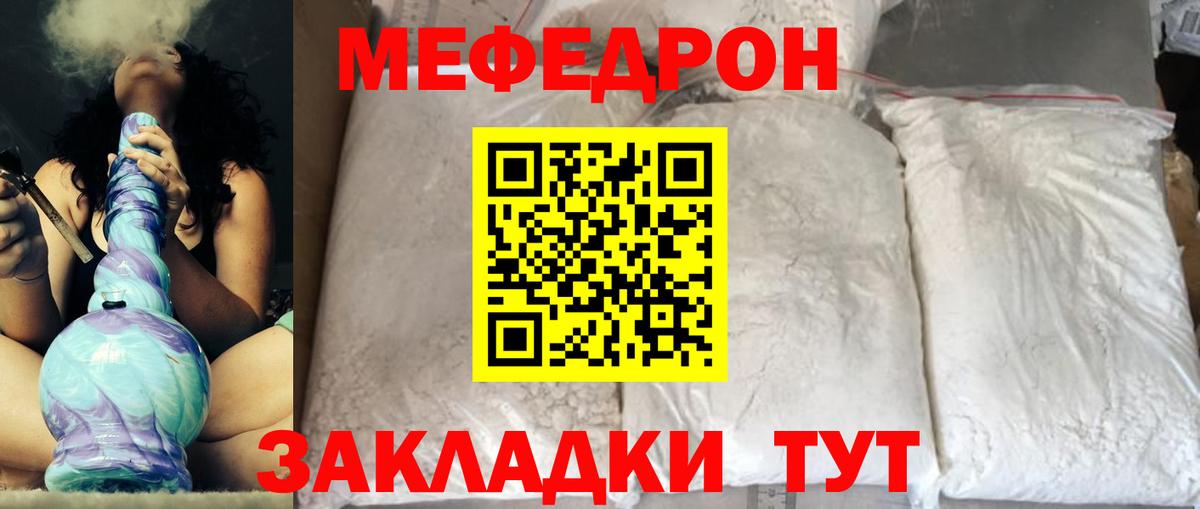 МЯУ-МЯУ mephedrone  Мефедрон мука  Барнаул  МЕФ  Вход с VPN 