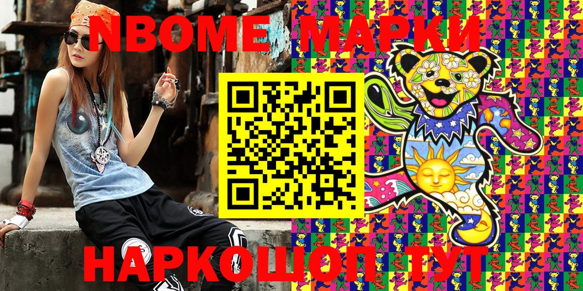 Барнаул  Марки N-bome  Вход с VPN  Марки 25I-NBOMe 1500мкг  Марки 25I-NBOMe 1500мкг 